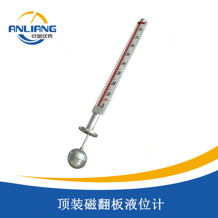 頂裝磁翻板液位計