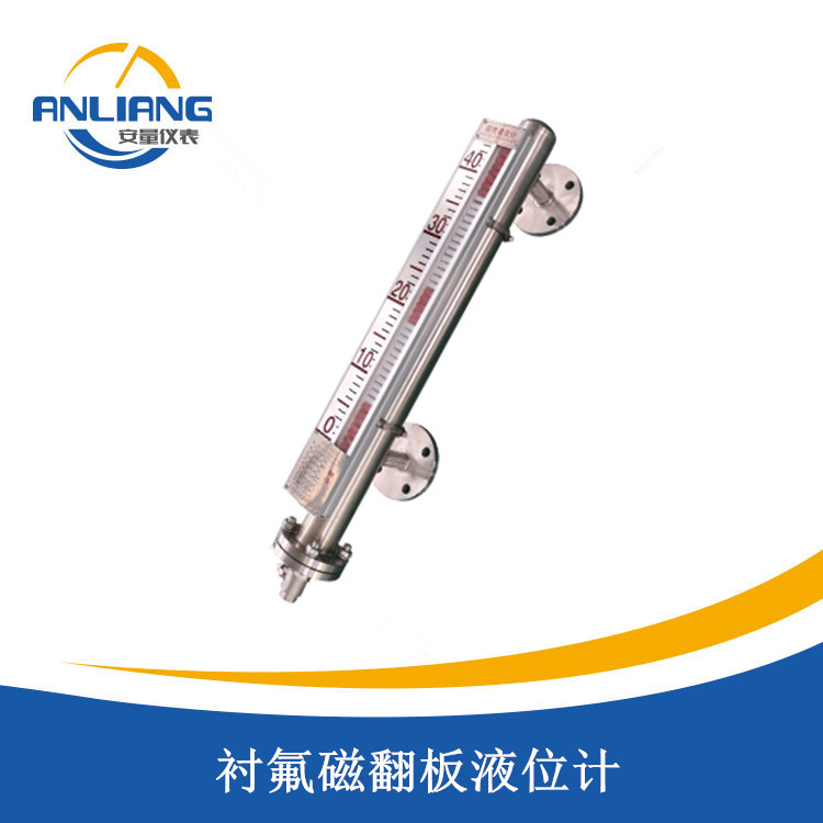襯氟磁翻板液位計